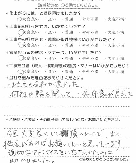 K様　水廻り改修　蛸井.jpg